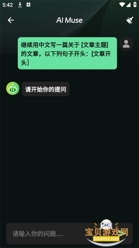 AI Muse˹appٷֻv1.3.3 ׿ͼ2.