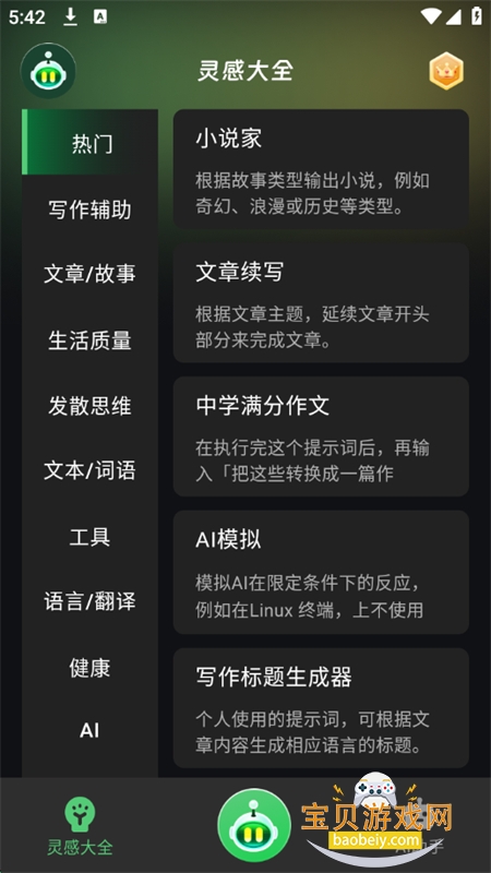 AI Muse˹appٷֻv1.3.3 ׿ͼ1.