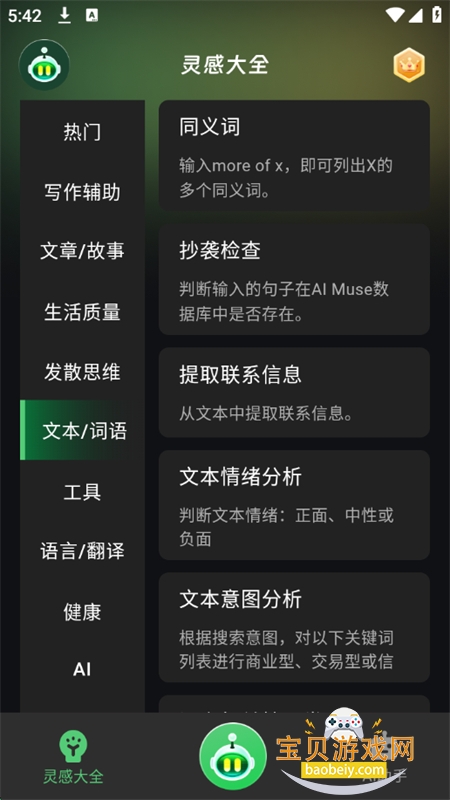 AI Muse˹appٷֻv1.3.3 ׿ͼ3.