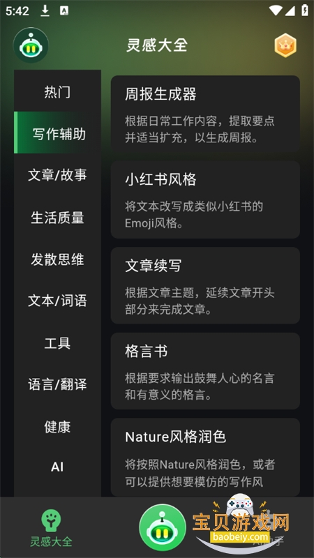 AI Muse˹appٷֻv1.3.3 ׿ͼ5.
