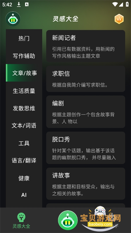 AI Muse˹appٷֻv1.3.3 ׿ͼ6.