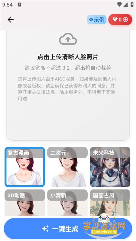 ӳAIֻv1.0.3 ׿ͼ8.