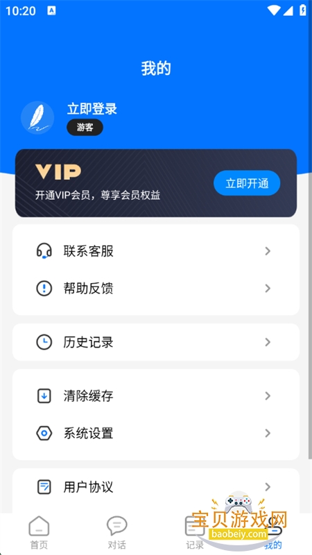 app׿ֻv3.2.0 ׿ͼ6.