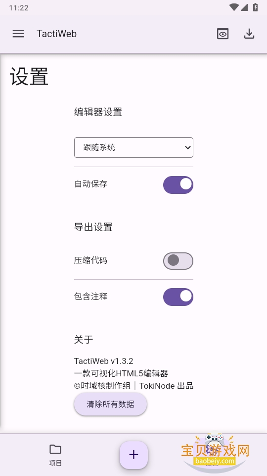 TactiWeb༭ֻv1.3.2 ׿ͼ2.