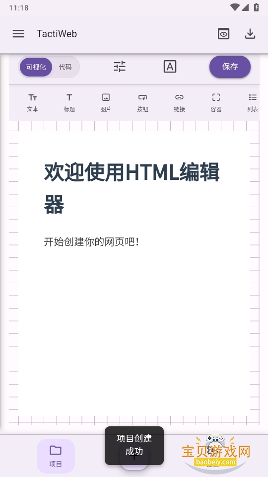 TactiWeb༭ֻv1.3.2 ׿ͼ6.