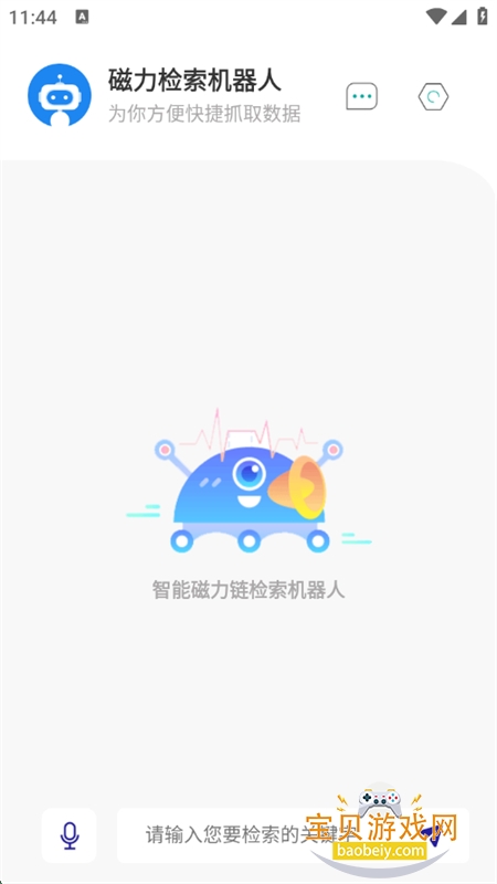 (Magnet-Robot)°汾v1.1.5 ׿ͼ1.