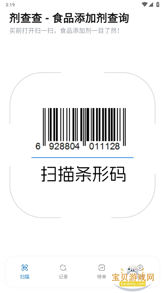 ʳƷӼѯ1.2.0 °ͼ3.