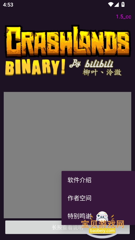 ½浵༭(CrashlandsBinary)V1.5 °ͼ2.