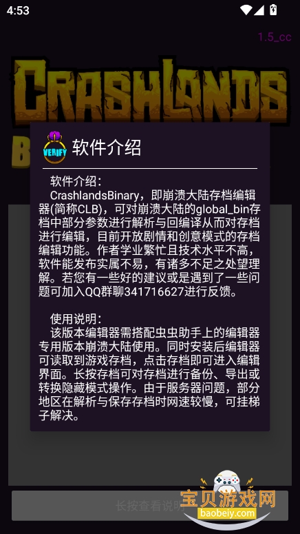 ½浵༭(CrashlandsBinary)V1.5 °ͼ3.