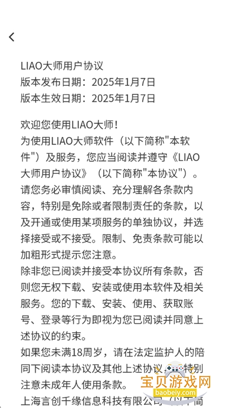 LIAOʦapp°汾2025v1.1.5 ׿ͼ3.
