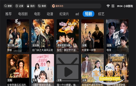 СӰԺtv׿ذװ°v1.2.6 ׿ͼ6.