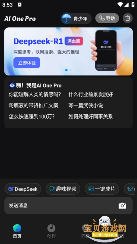 DeepAIappٷֻv2.4.2 ׿ͼ0.