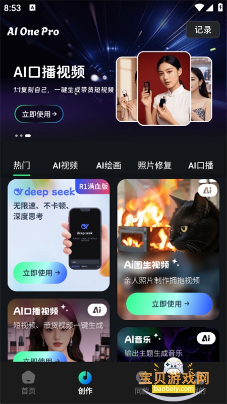 DeepAIappٷֻv2.4.2 ׿ͼ1.