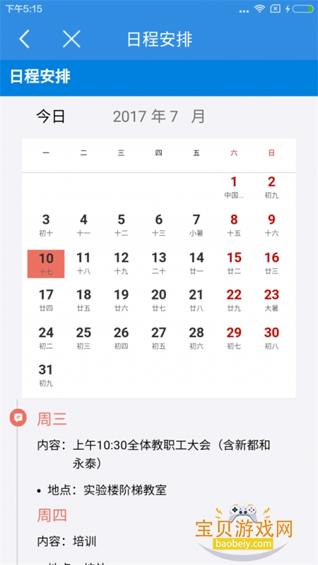 ʮѧapp׿ֻv2.4.5 ׿ͼ1.