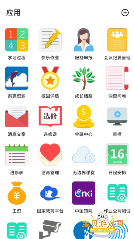 ʮѧapp׿ֻv2.4.5 ׿ͼ9.