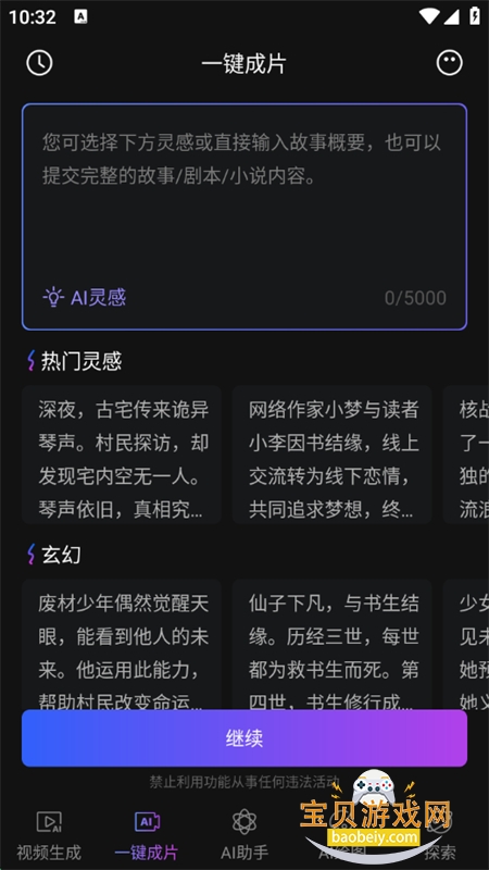 DeepƵAIٷֻv1.0.5 ׿ͼ4.