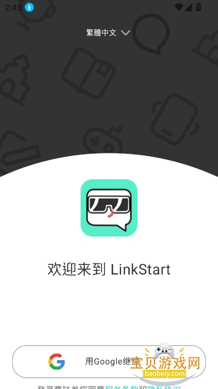 LinkStart2025°v0.7.0 ٷͼ0.