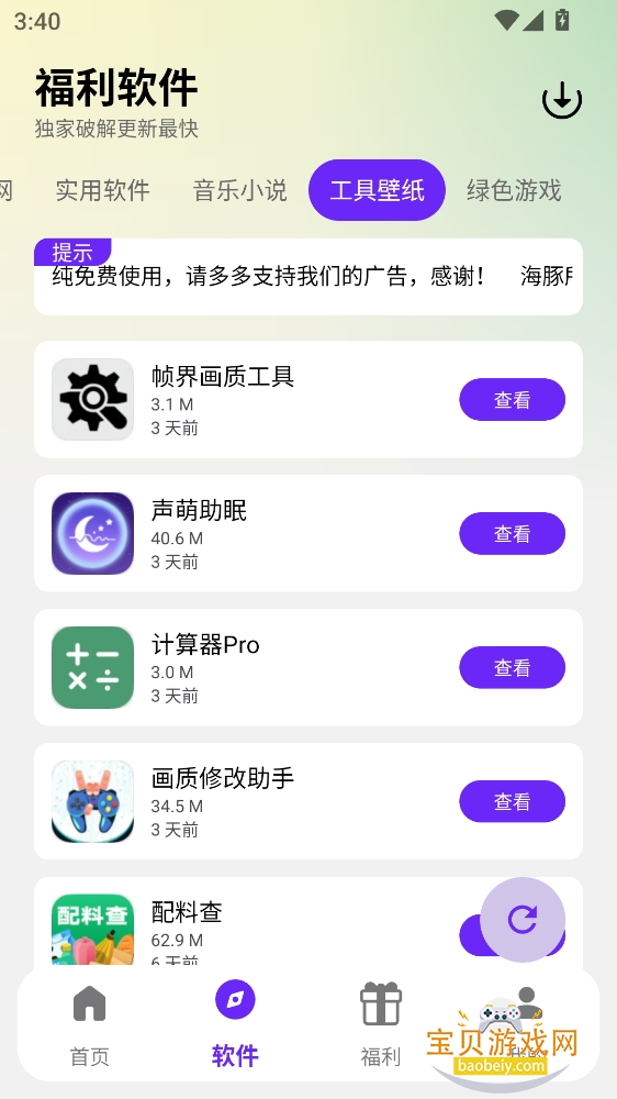ֻ°2.1.0 ׿ͼ2.