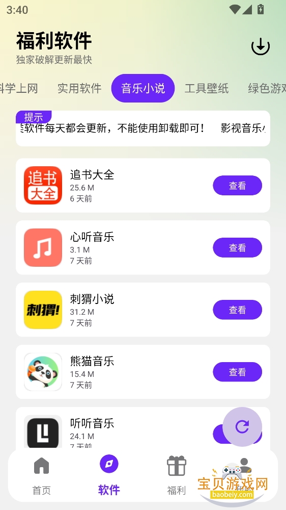 ֻ°2.1.0 ׿ͼ3.