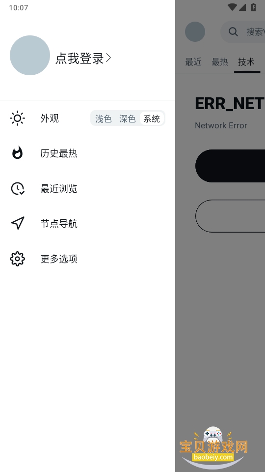 v2exͻ(V2Fun)1.8.6 °ͼ2.