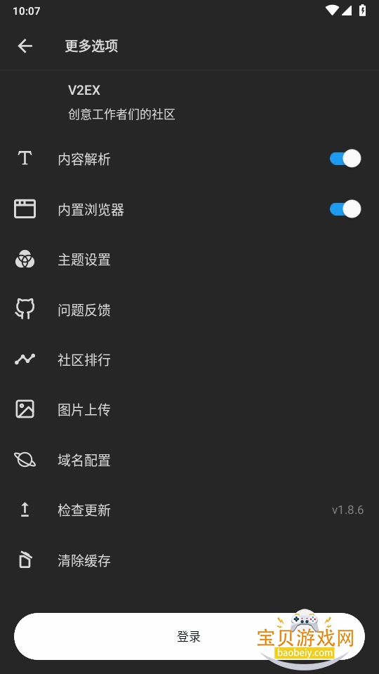 v2exͻ(V2Fun)1.8.6 °ͼ0.