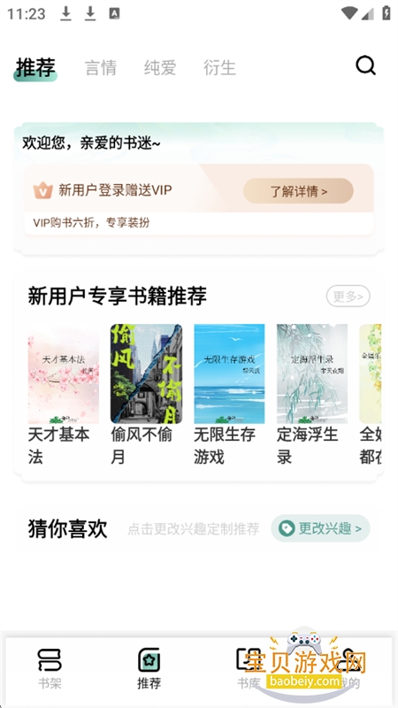 ˮȫС˵appٷֻv1.0.93 ׿ͼ0.