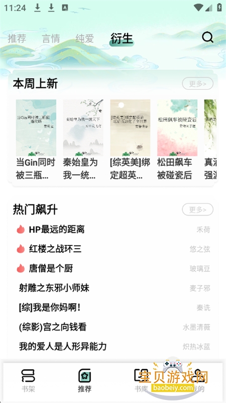 ˮȫС˵appٷֻv1.0.93 ׿ͼ5.