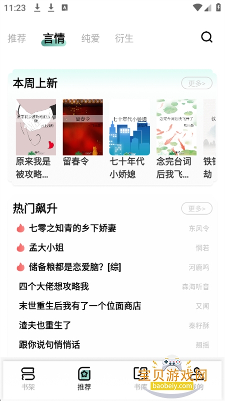 ˮȫС˵appٷֻv1.0.93 ׿ͼ1.