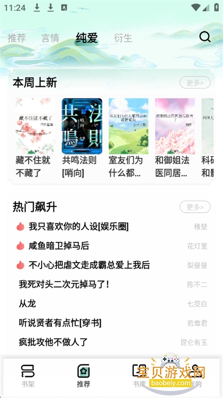 ˮȫС˵appٷֻv1.0.93 ׿ͼ4.