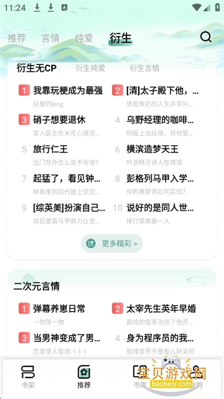 ˮȫС˵appٷֻv1.0.93 ׿ͼ6.