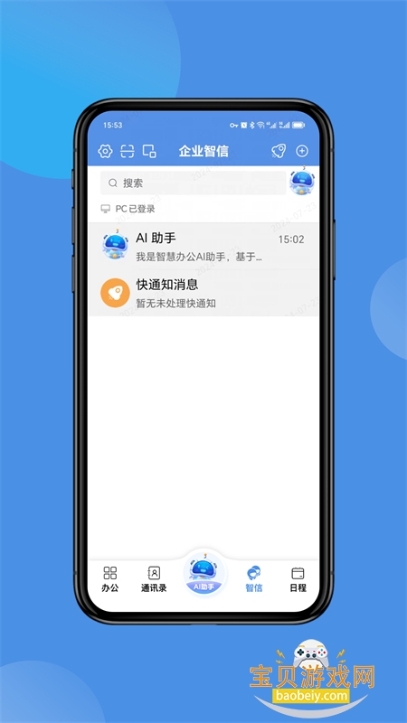 AI Officeٷ°2025v3.3.19 ׿ͼ2.