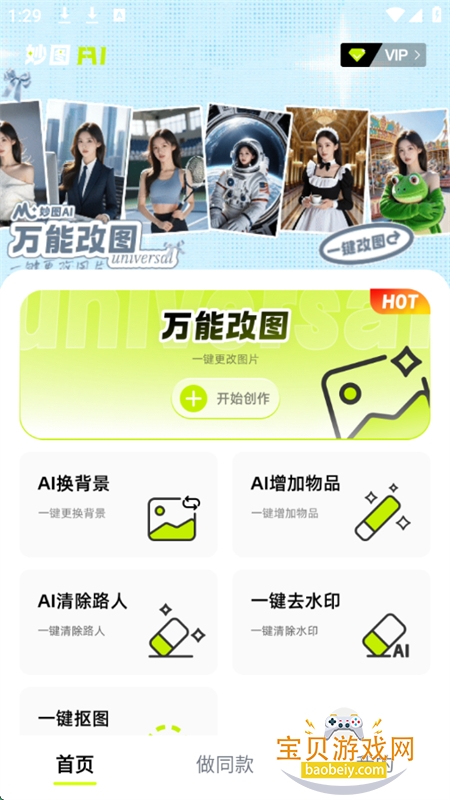 ͼAI׿ֻv1.2.2 ׿ͼ3.