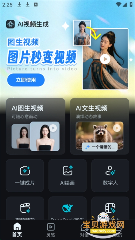 AIƵappٷ°2025v1.2.0 ׿ͼ6.