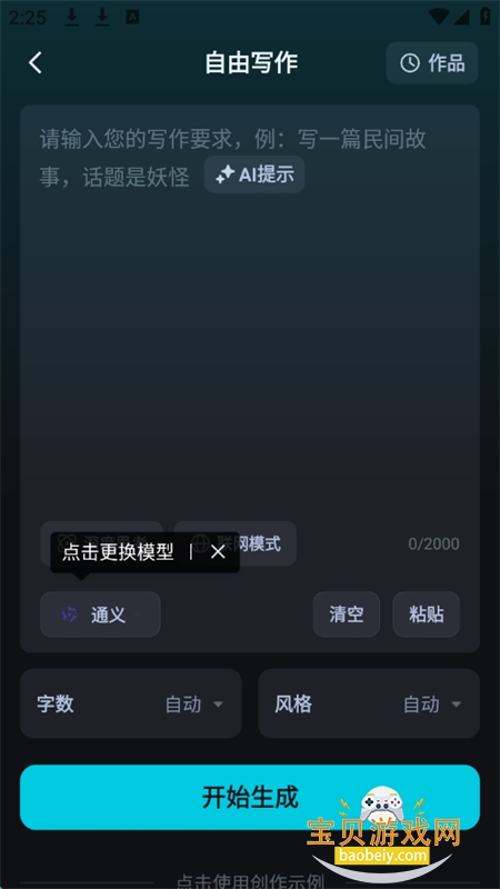 AIƵappٷ°2025v1.2.0 ׿ͼ4.