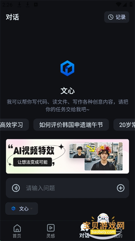 AIƵappٷ°2025v1.2.0 ׿ͼ8.