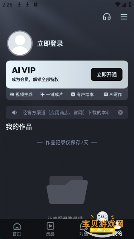 AIƵappٷ°2025v1.2.0 ׿ͼ9.