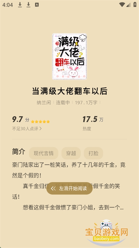 ȤС˵appٷֻv4.7.0.1 ׿ͼ3.
