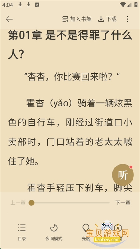 ȤС˵appٷֻv4.7.0.1 ׿ͼ2.