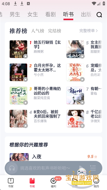 ȤС˵appٷֻv4.7.0.1 ׿ͼ6.