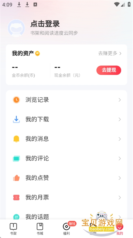 ȤС˵appٷֻv4.7.0.1 ׿ͼ9.