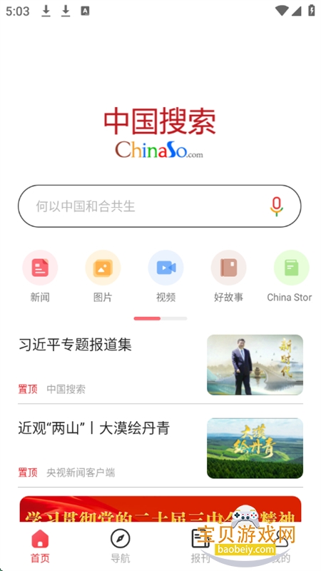 йٷʽ°v5.3.8 ׿ͼ0.