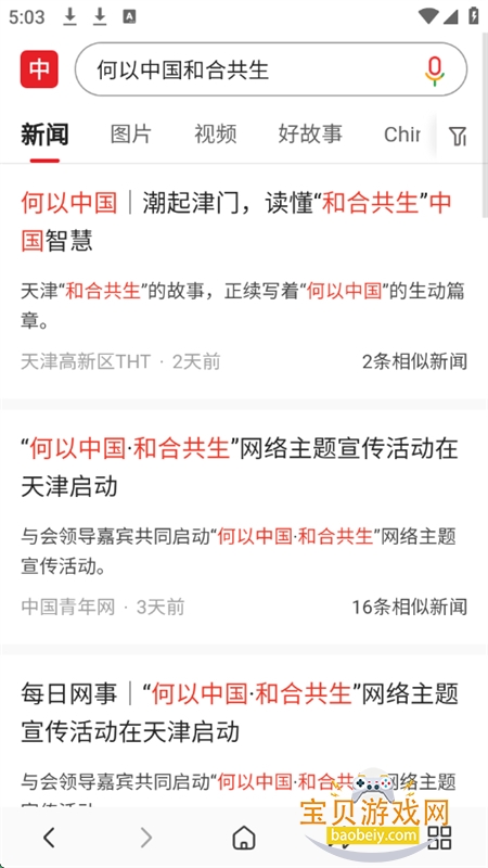 йٷʽ°v5.3.8 ׿ͼ3.
