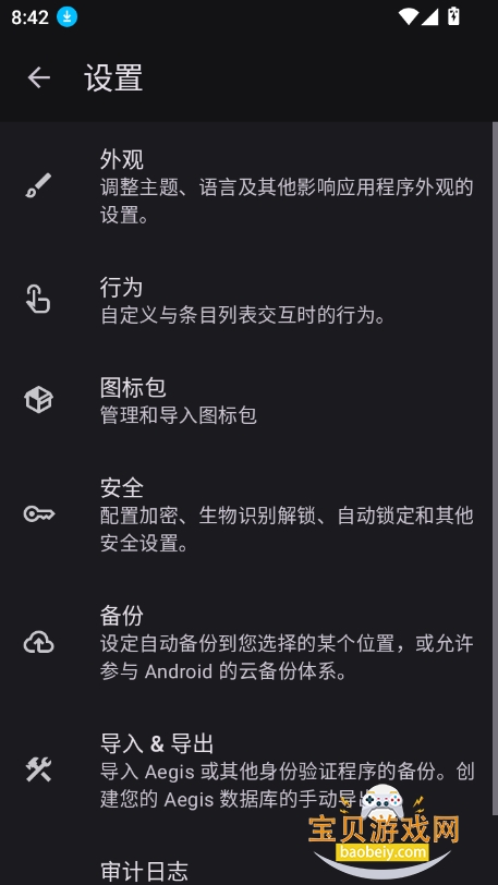 2FA֤2025°(Aegis)v3.4.1 ׿ͼ1.