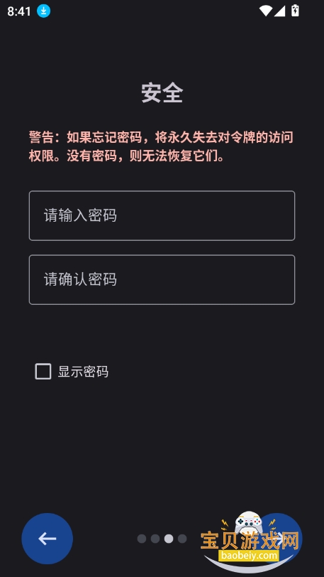 2FA֤2025°(Aegis)v3.4.1 ׿ͼ2.