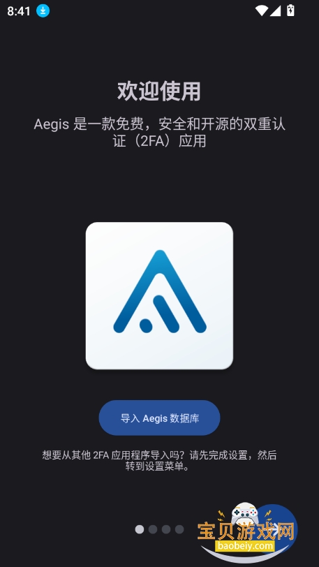 2FA֤2025°(Aegis)v3.4.1 ׿ͼ5.
