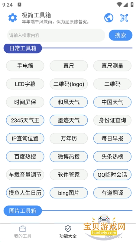 򹤾app׿ֻv1.2.4 ׿ͼ1.