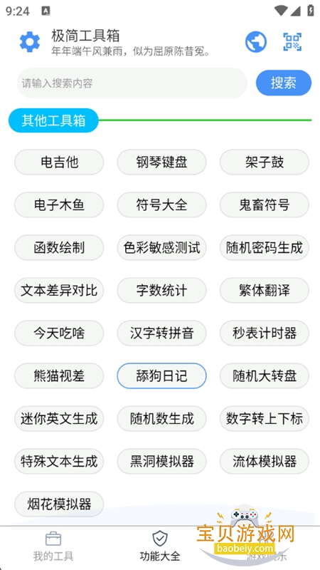 򹤾app׿ֻv1.2.4 ׿ͼ5.