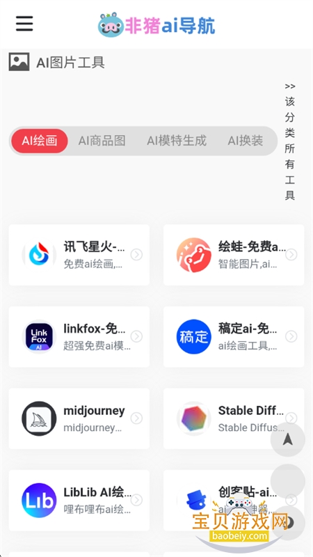 aiappٷ°汾v1.0 ׿ͼ4.