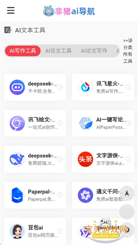 aiappٷ°汾v1.0 ׿ͼ2.