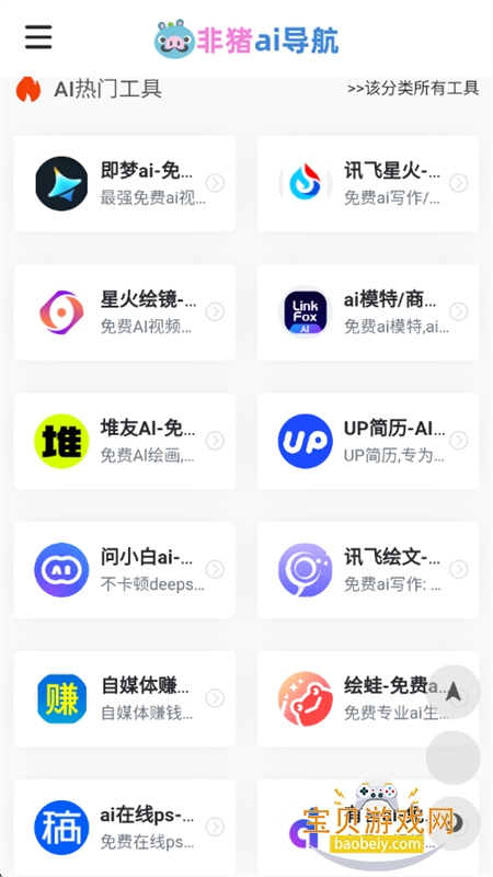 aiappٷ°汾v1.0 ׿ͼ1.